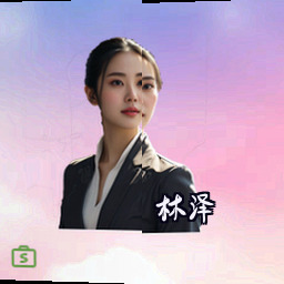 林泽